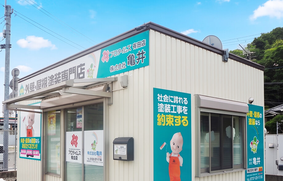 地域密着型ショールーム