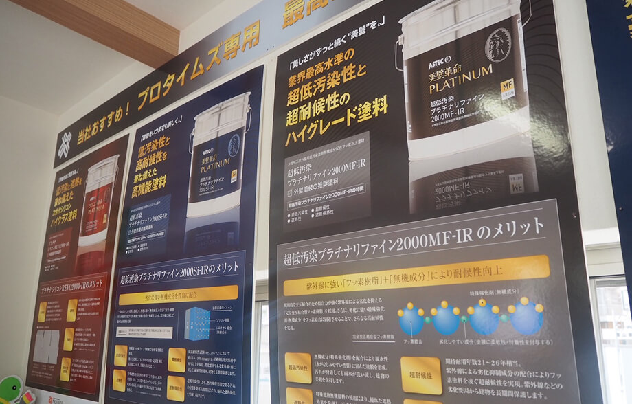 塗料の種類、性能を見る